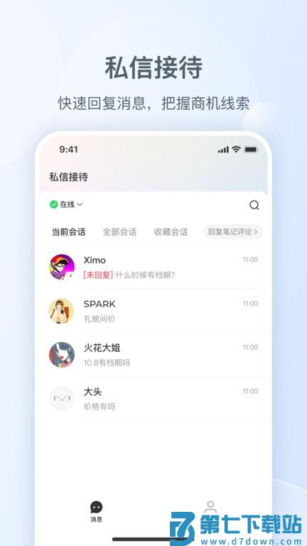 小红书私信通app下载