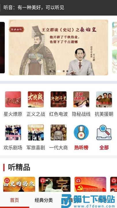 免费戏曲评书大全怎么用 免费戏曲评书大全新手教程