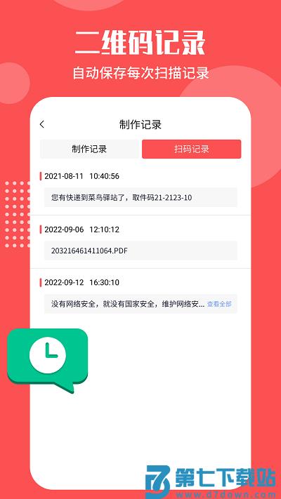 智能二维码生成工具手机版下载