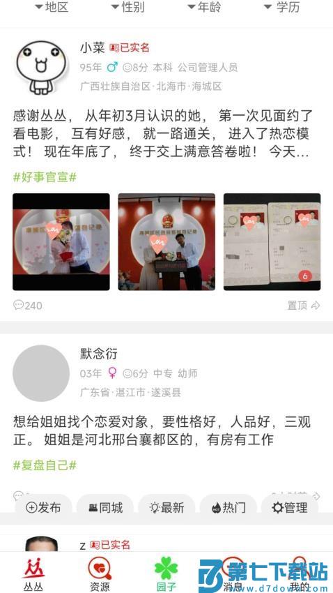 丛丛脱单相亲交友平台官方版v1.1.3 4