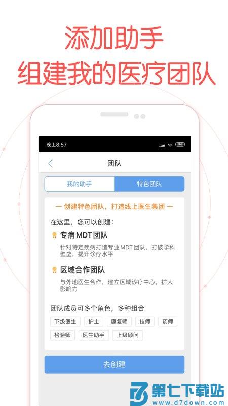 好大夫在线医生版app(改名好大夫医生版) v9.0.6 安卓版 1