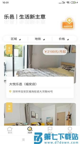 大悦乐邑公寓手机版 v1.9.4 安卓最新版 3