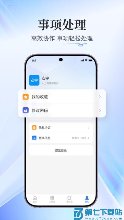 融合办公免费版v2.050 5
