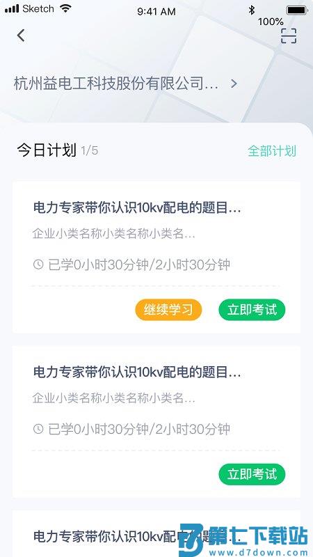 e电工云课堂app官方版 v3.12 安卓最新版 3