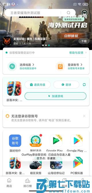 皇室战争国际服加速器使用教程