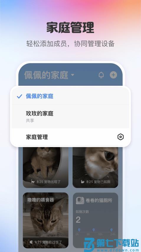 小佩宠物软件v12.4.3 1