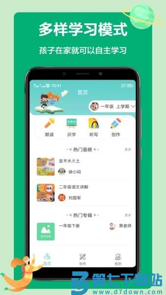 语文听写助手v1.5.18 3