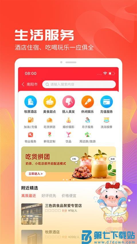 聚爱优选官网版v3.0.0 4