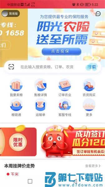 兴兴象农appv2.3.13 1