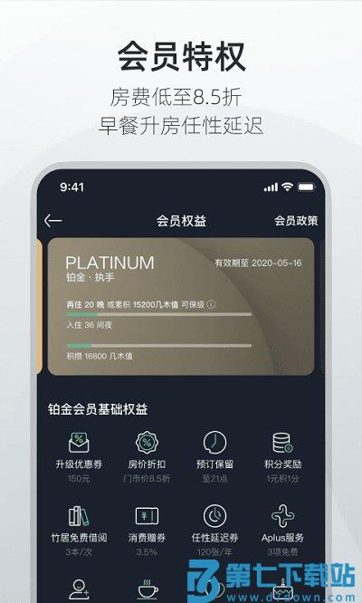 亚朵生活官方商城 v4.0.0 安卓最新版 1