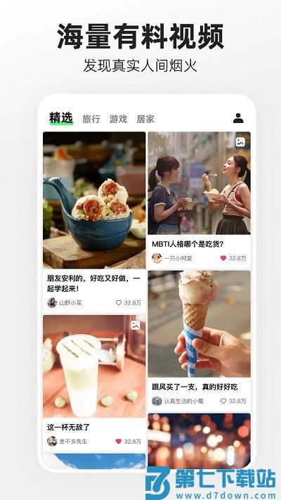 快手概念版app(改名噗叽) v5.11.0.390 安卓官方版 3