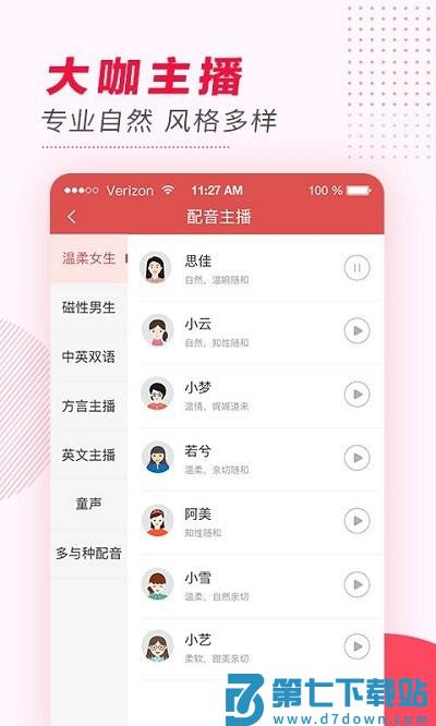文字转语音免费软件 v2.0.51 安卓版 2