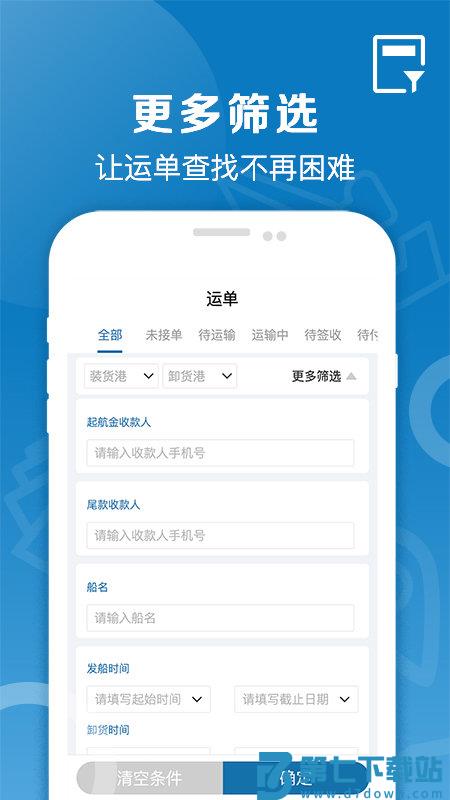 好运全程船运app v1.2.8 安卓手机版 2