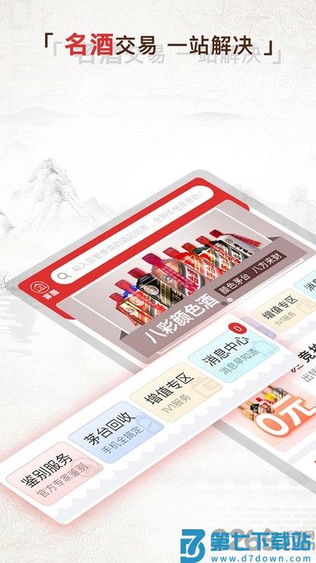 茅酷网官方版(改名酒酷) v1.84 安卓版 0