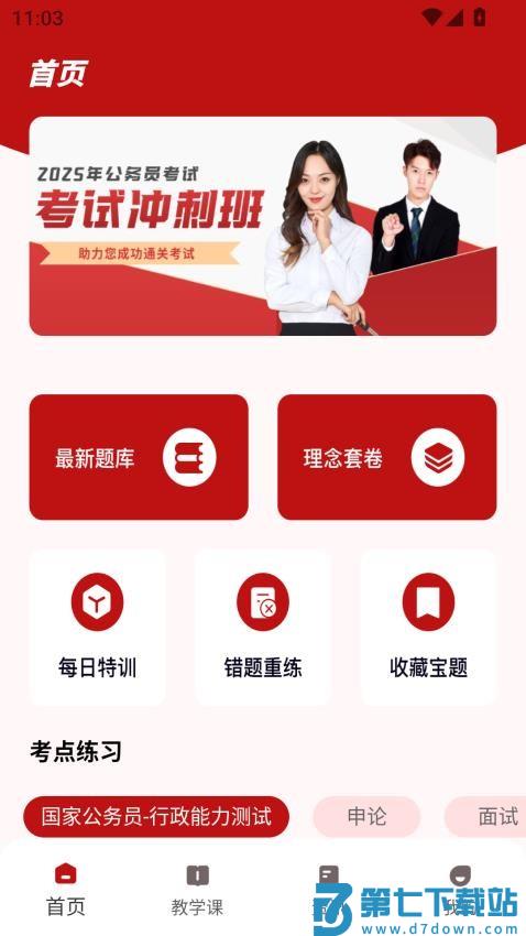 众合法考网手机版v2.0.0 2