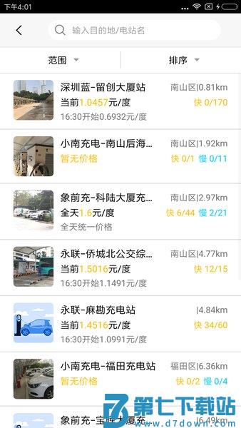 充电在手软件