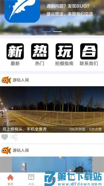 全景秀appv37.06.20 3
