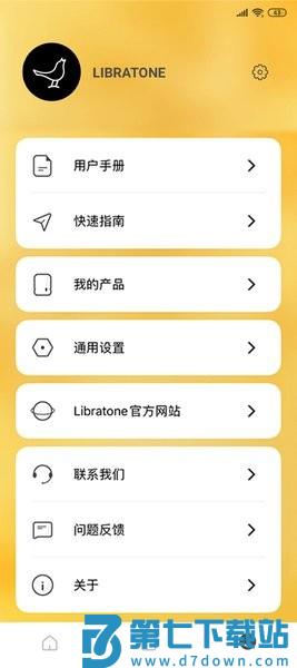 Libratone耳机v8.2.3 1