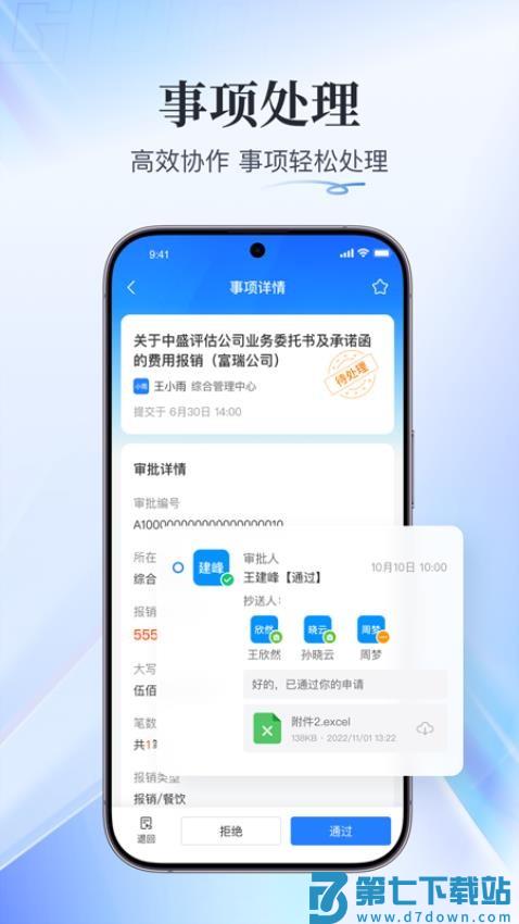融合办公免费版v2.050 4