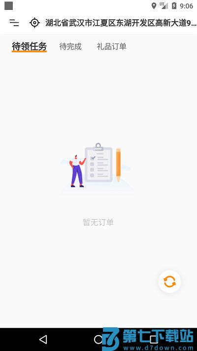 快乐达配送端app v3.0.0 安卓版 3