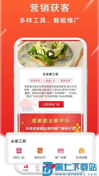 歪麦商户软件v2.2.4 1
