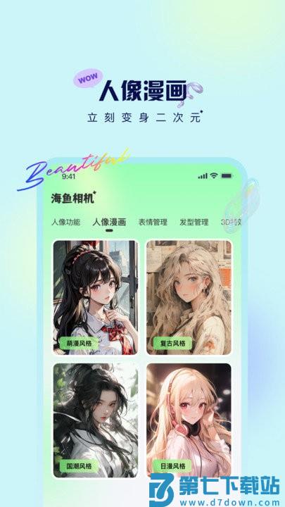 海鱼相机软件 v2.5.5 安卓版 3