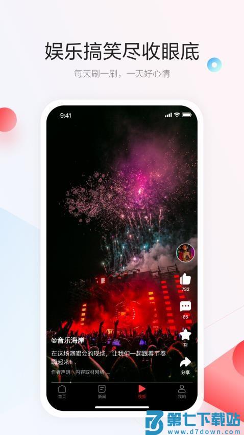 一点资讯appv7.3.8.0 4
