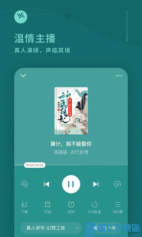 番茄畅听极速版官方正版 v5.9.8.32 安卓原版 1