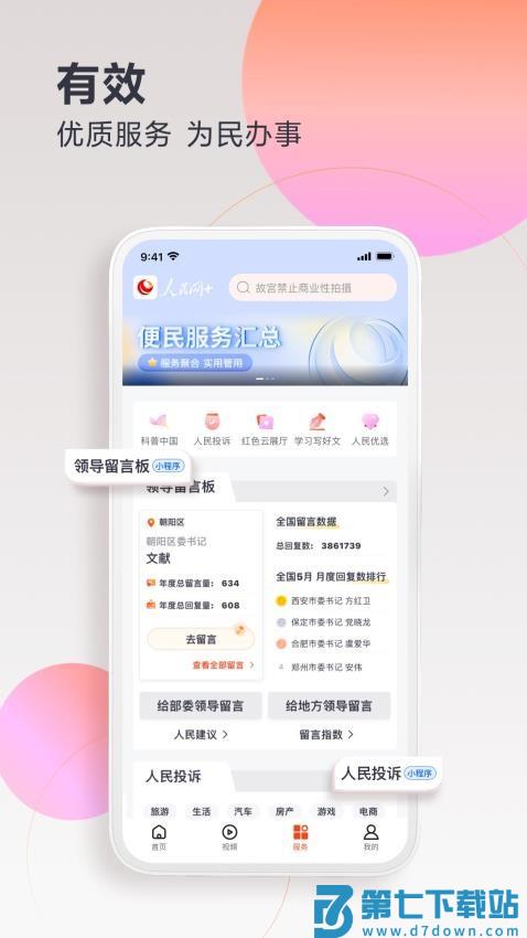 人民网+手机客户端(党史答题)v4.3.0 3