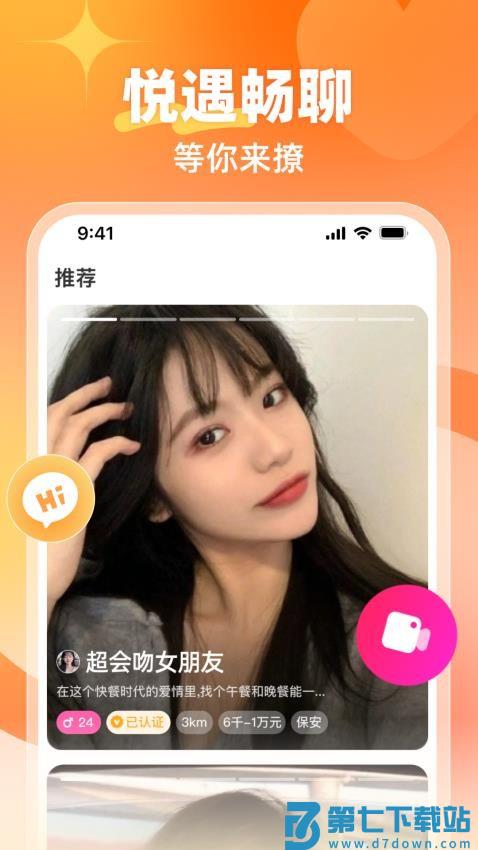 悦遇官方版v2.9.50 4