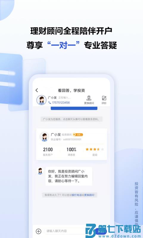 广发秒答app(改名广发证券开户尊享版) v3.10.16 安卓最新版 0