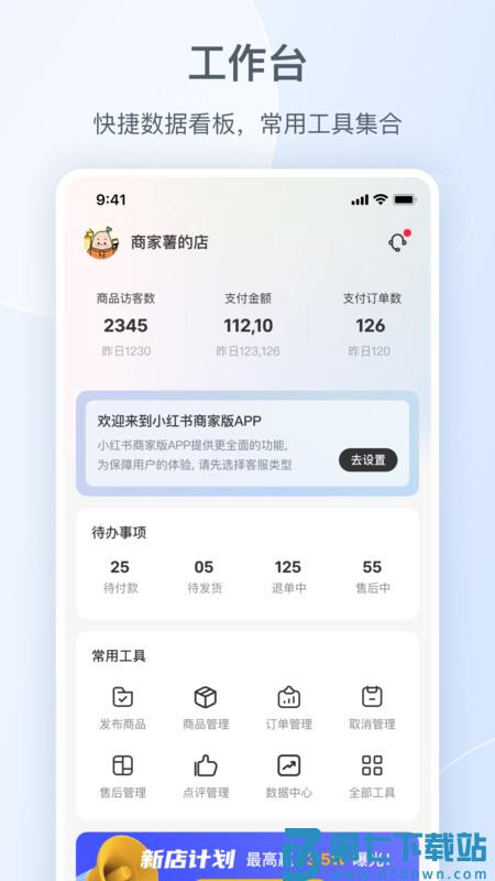 小红书千帆app下载安装免费正版