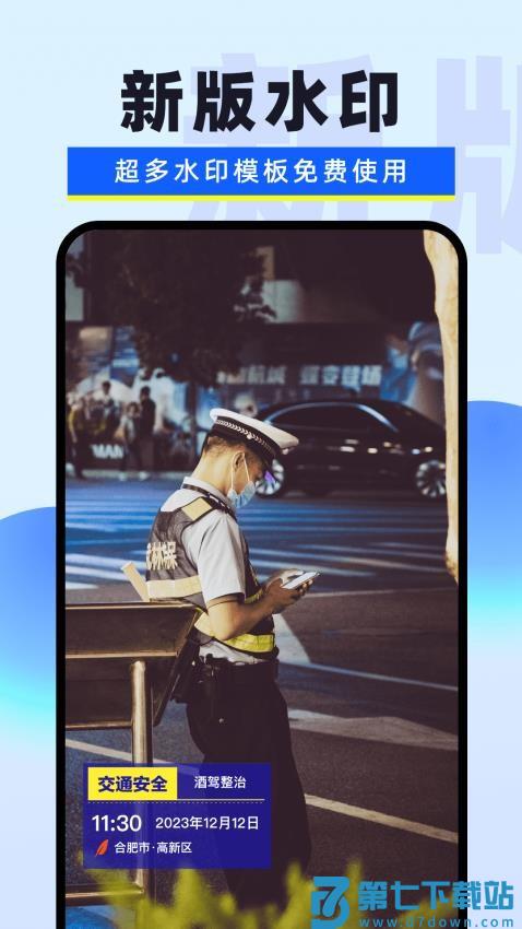 免费拍照水印相机打卡appv1.0.3 5