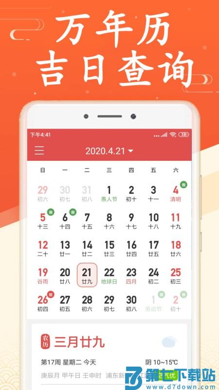 吉利日历万年历软件 v3.5.5 安卓版 1