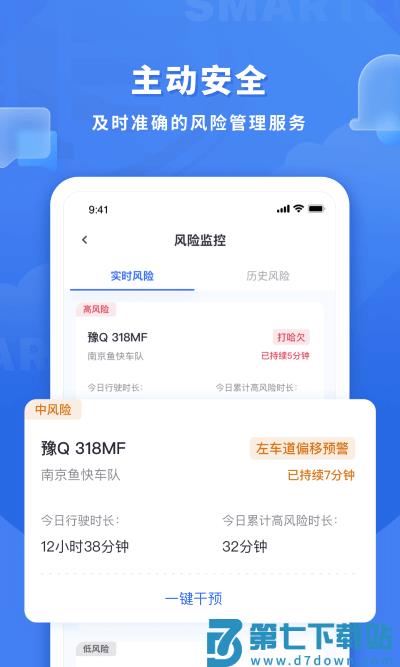 鱼快运管理版app v2.8.2 安卓版 2