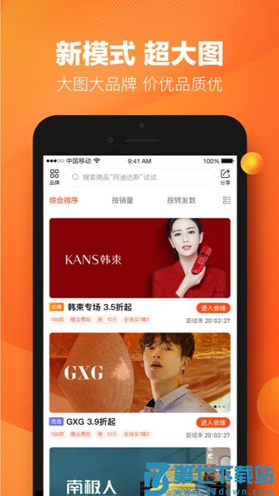 好衣库平台 v10.70.0 安卓官方版 2