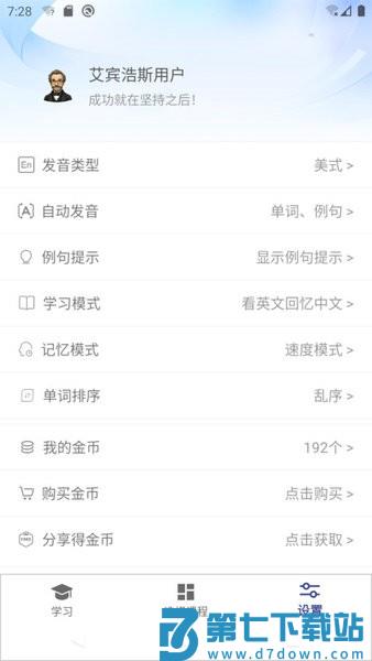艾宾浩斯背单词app v3.5.0 安卓版 3
