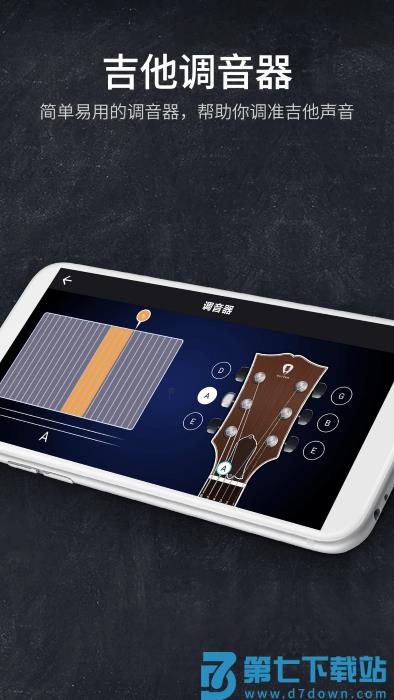指尖吉他模拟器手机版 v2.5.4 安卓最新版 0
