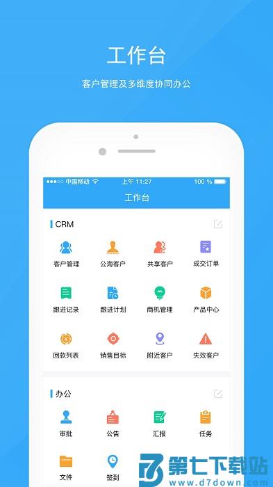 宰相办公app官方版 v5.1.8 安卓手机版 0
