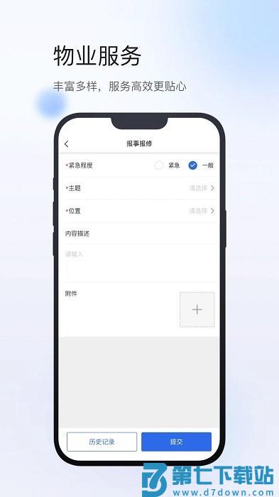 小达物联app v700.1.6 安卓手机版 2
