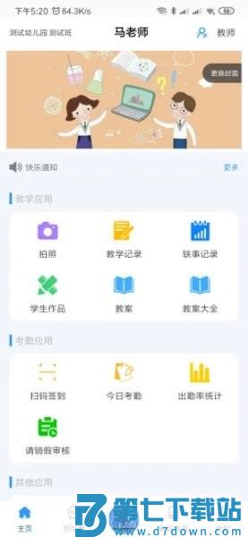 爱乐教软件v3.20.7 3