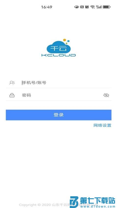 掌上千云手机版v2.11.1 4