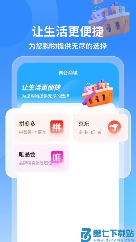 飞兔商联最新版v2.5.1 4