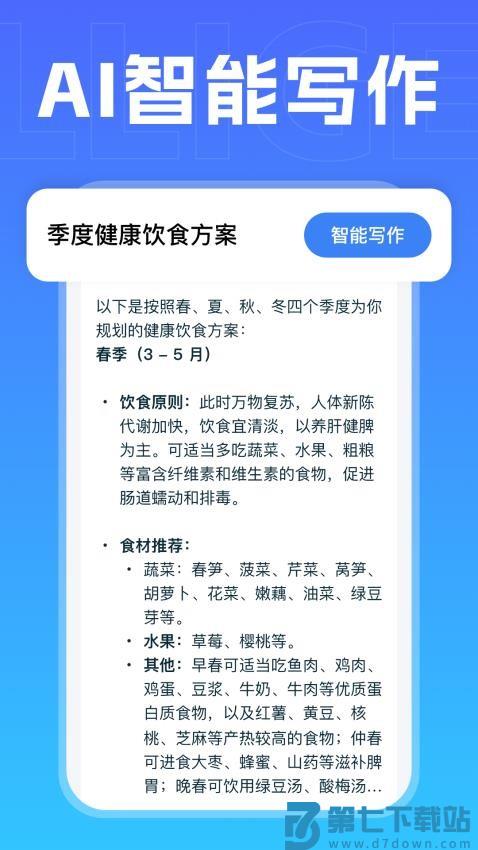 DeepAI智能助理最新版v1.1.4 3