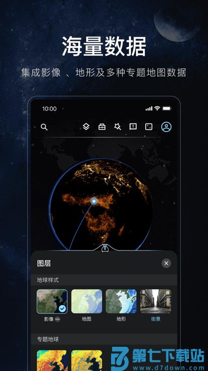 星图地球app v1.4.5 安卓版 1