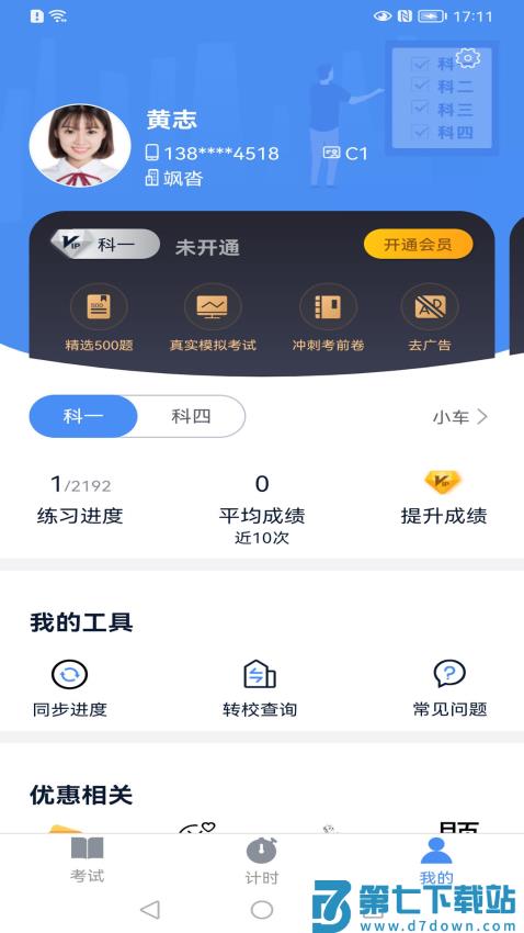 2025极速驾培最新版本v2.5.1 4