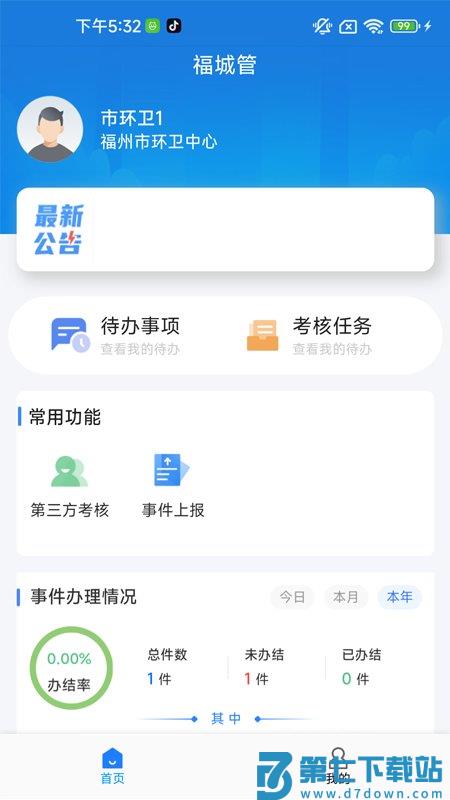 福城管最新版 福城管手机版下载