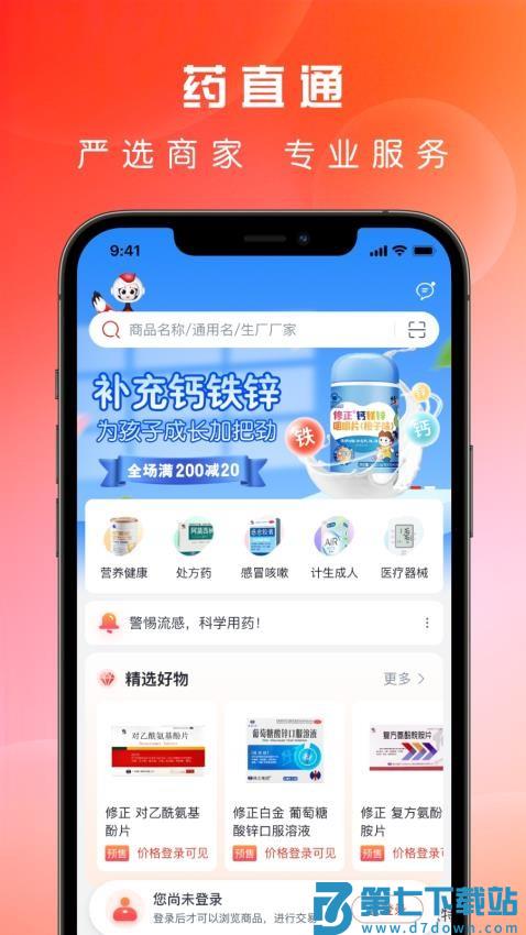 药直通最新版v2.3.1 1