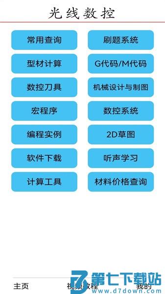 光线数控app安卓版v7.4.4 1