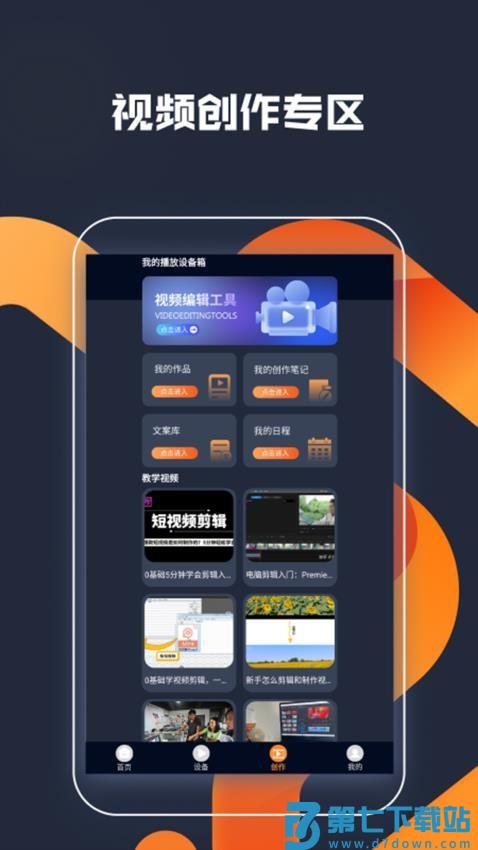 Grabook加速播放器免费版v1.2 3